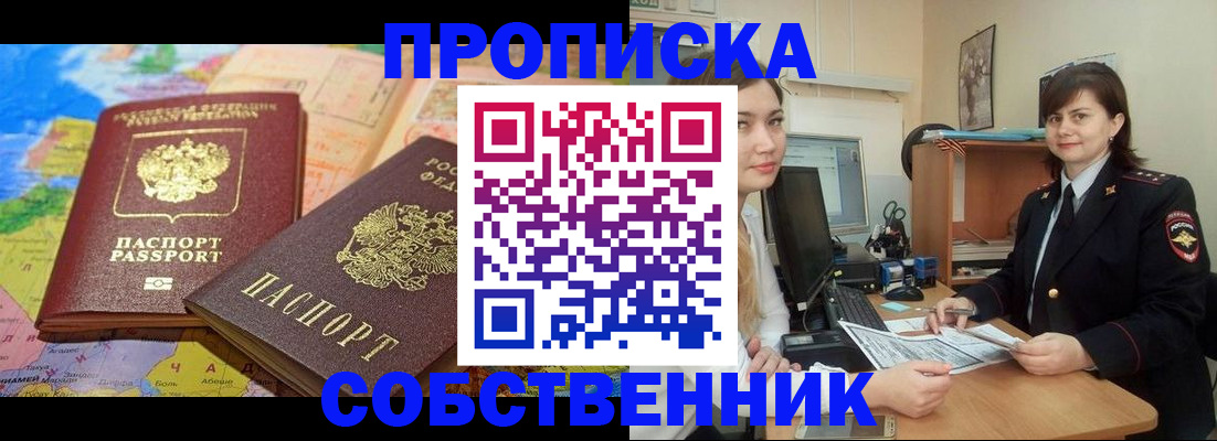 временная регистрация в квартире в Марксе