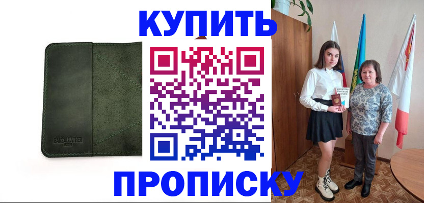 временная регистрация для всех в Марксе