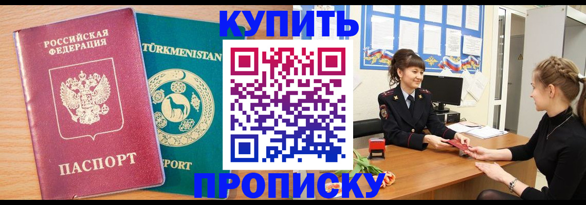 временная регистрация собственник в Марксе